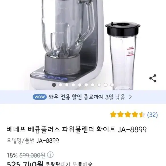 베네프 진공블렌더 화이트 JA-8899