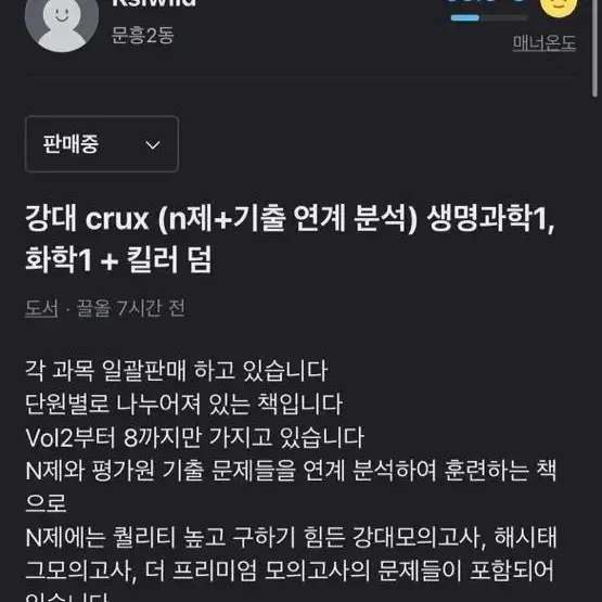 강대 crux (n제+기출 연계 분석) 생명과학1, 화학1 + 킬러 덤