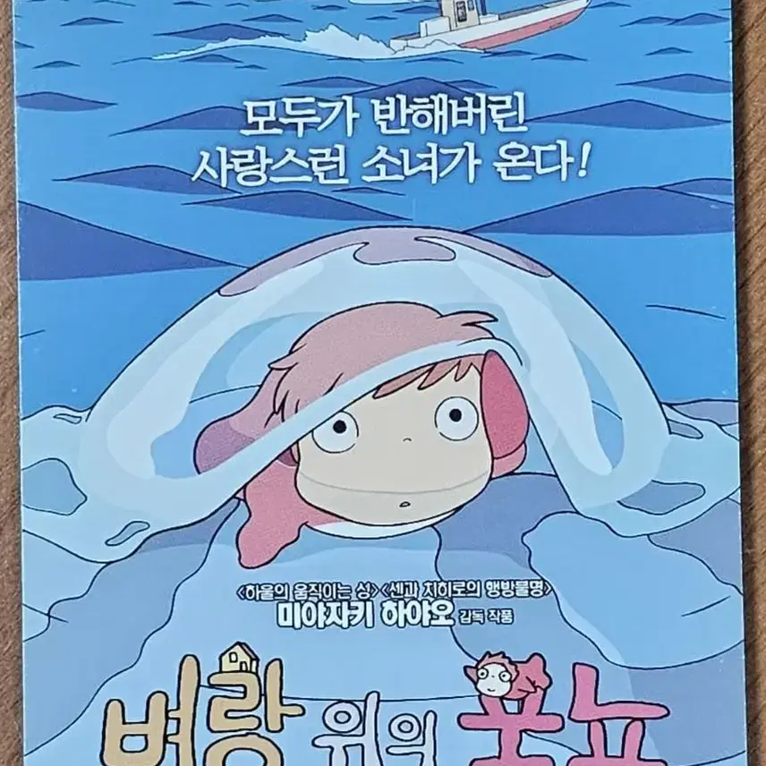 지브리 만화영화 벼랑 위의 포뇨 카드