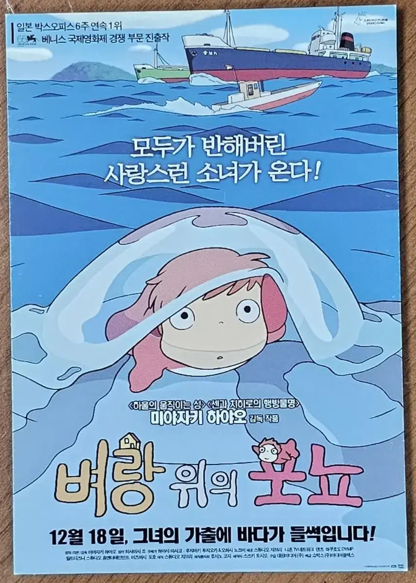 Ghibli cartoon movie Ponyo on a cliff kard