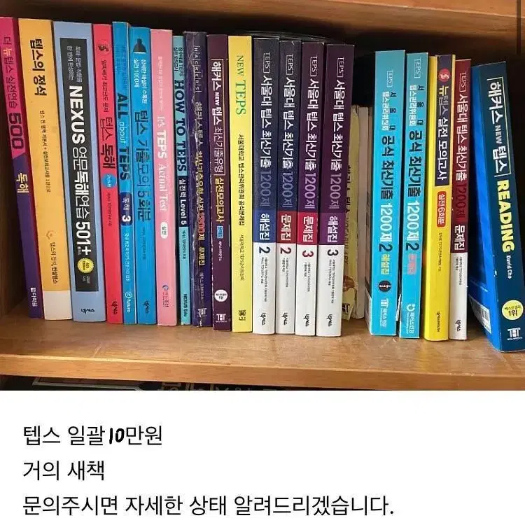 해커스 토익, 텝스, 한문 문제집 (한의대 편입) 팝니다.