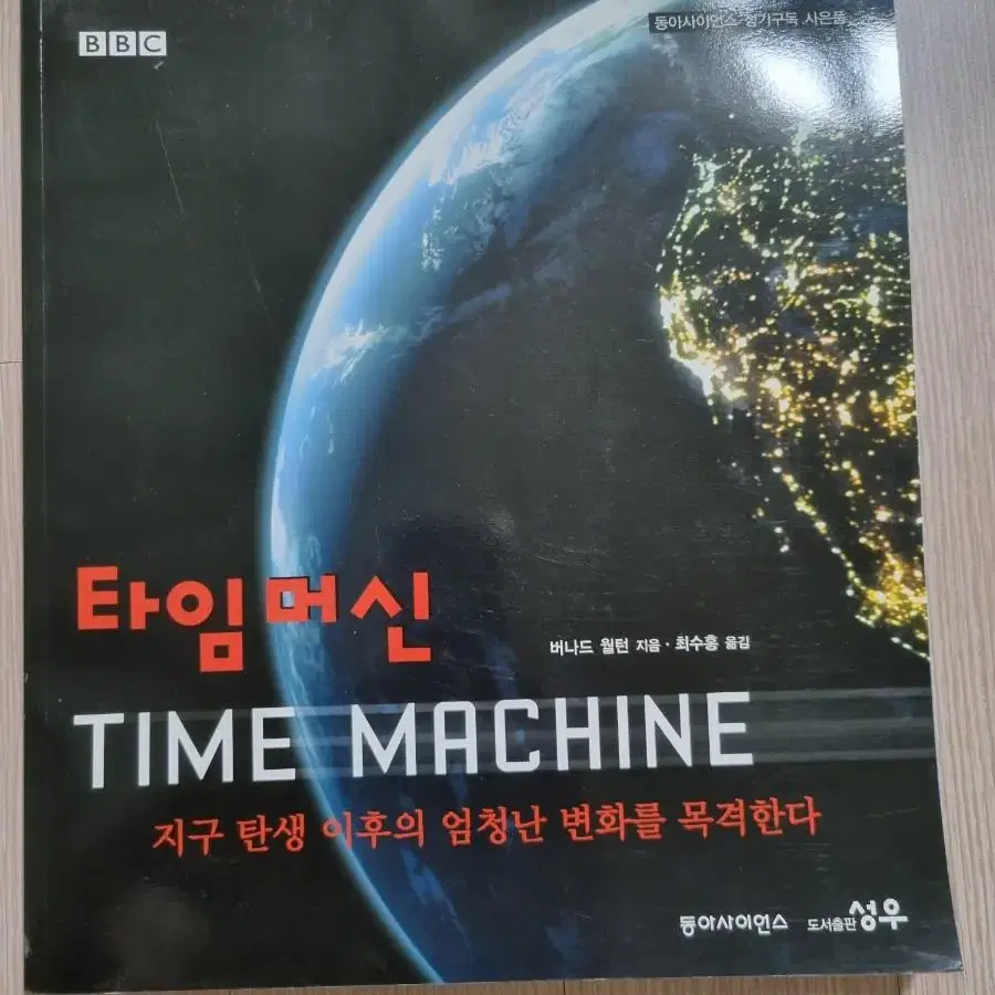 BBC 타임머신