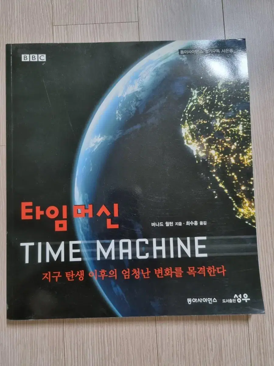 BBC 타임머신