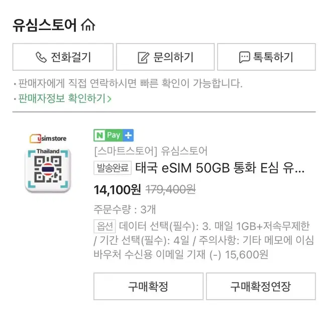 3개 일괄 ) 태국 esim [매일1g + 저속 무제한] 4일권