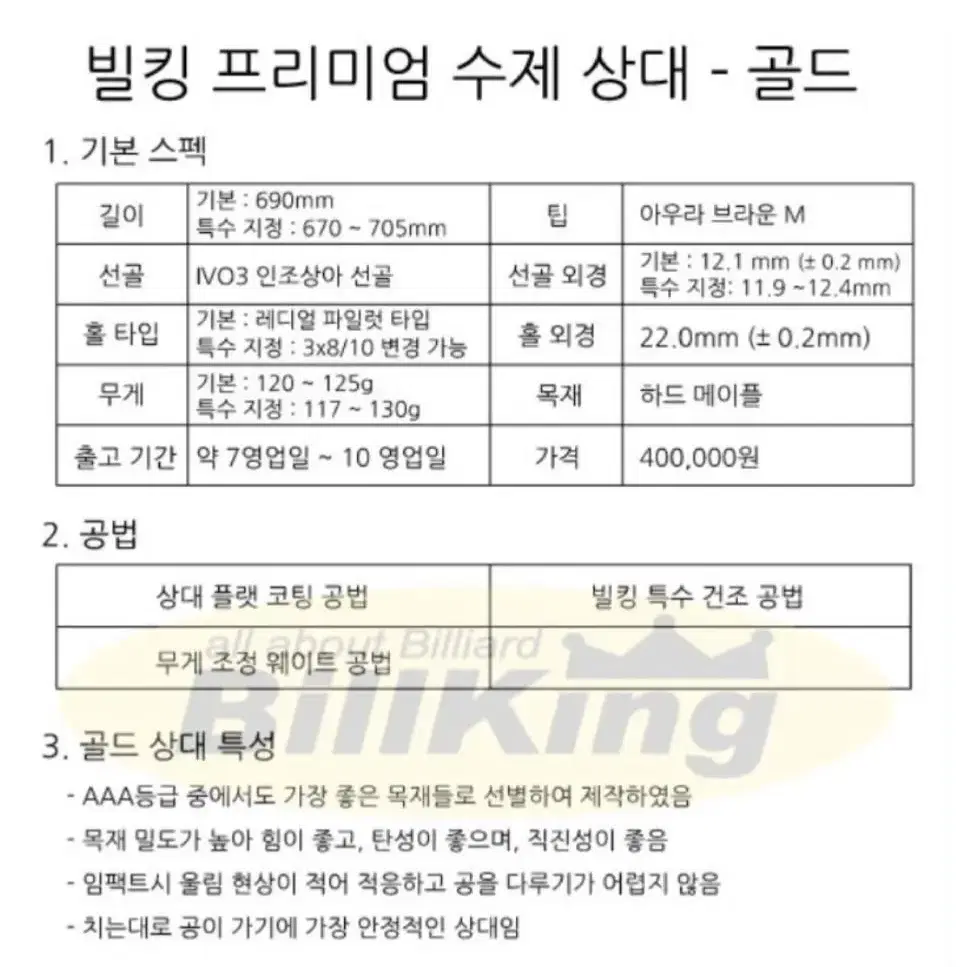 빌킹 지브라노 + 골드 상대