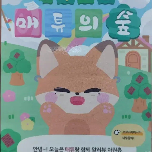 모여봐요제베원의숲 비공굿 박건욱 리키 김지웅