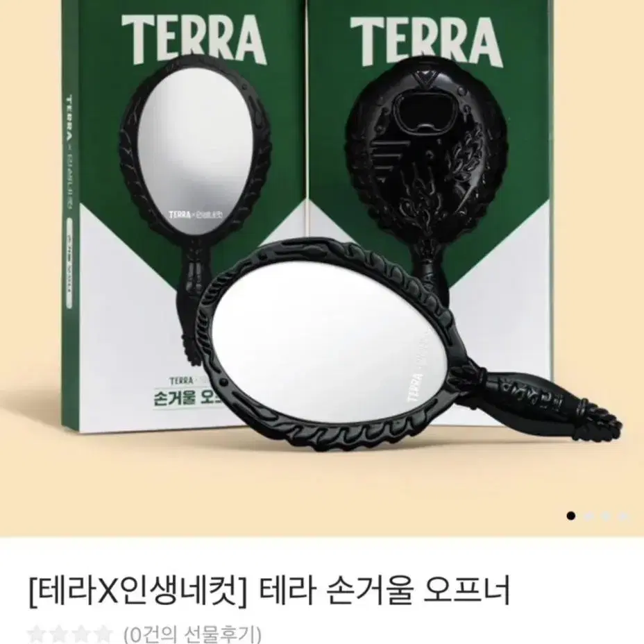 테라 손거울 스푸너