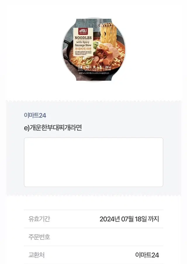 이마트24) 개운한 부대찌개라면