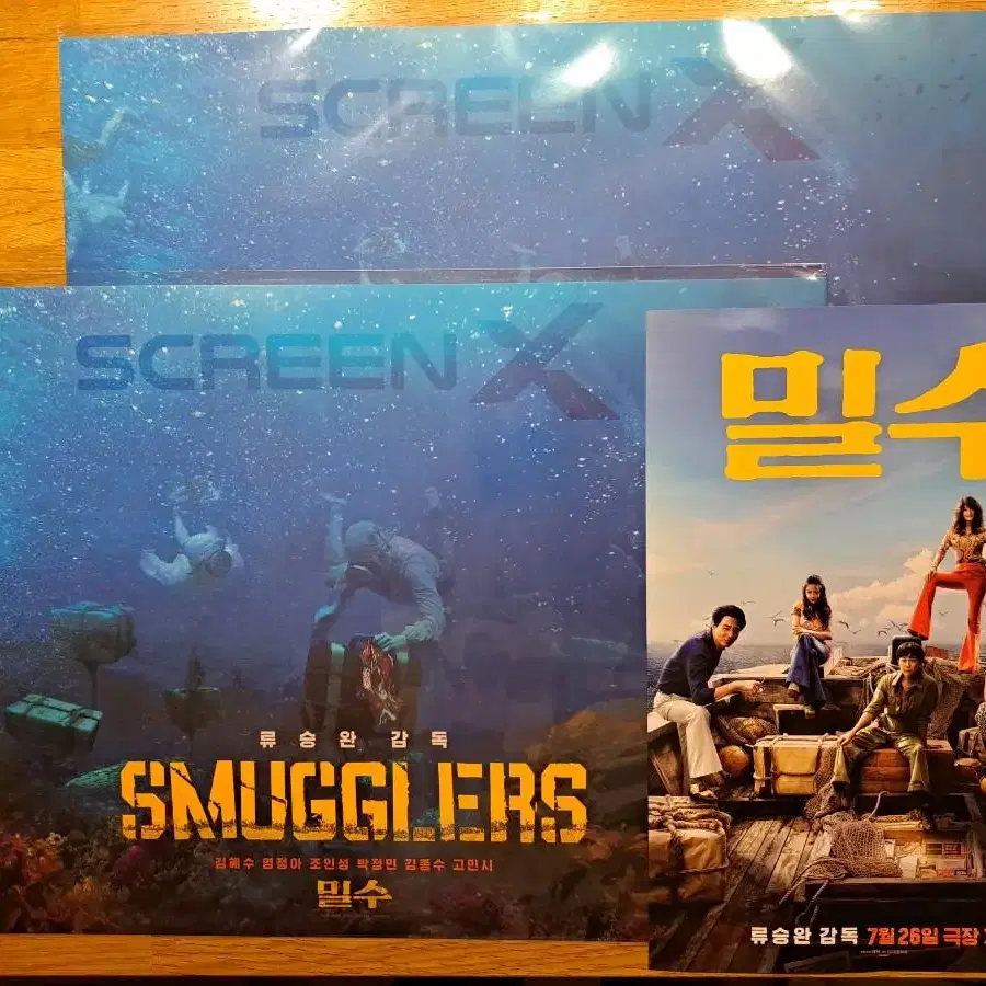 밀수 스크린엑스 포스터 CGV ScreenX