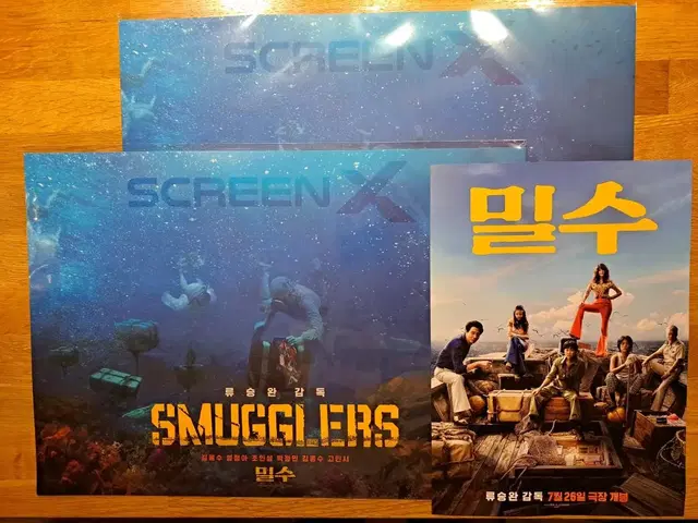 밀수 스크린엑스 포스터 CGV ScreenX