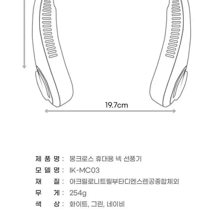 스위스 몽크로스 넥밴드 선풍기 IK-MC03 신형 360도 휴대용