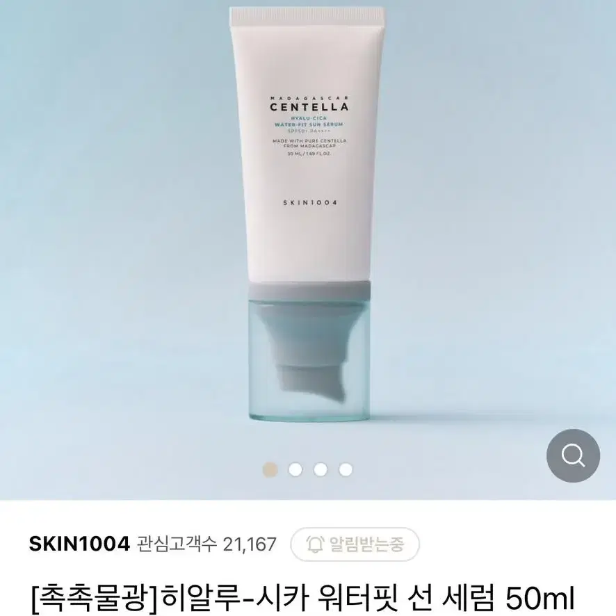 스킨1004 워터핏 선세럼