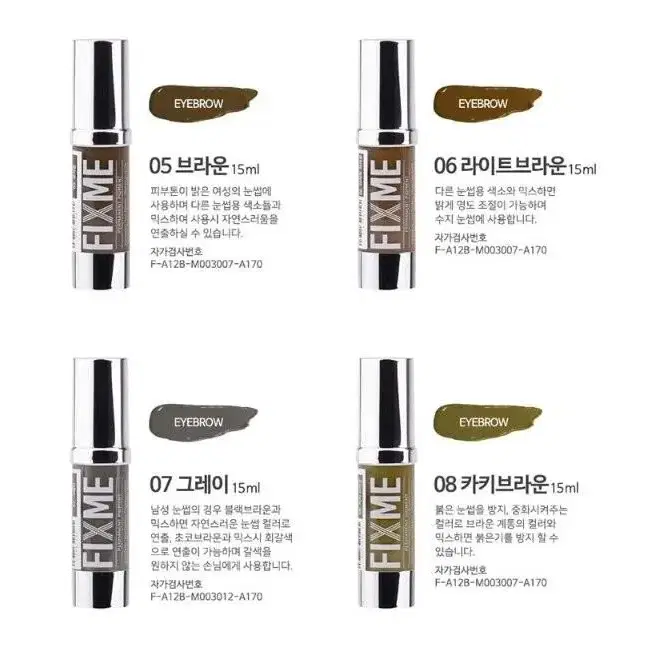 카키브라운 픽스미 15ml FIX ME 색소  반영구엠보 수지 겸용색소