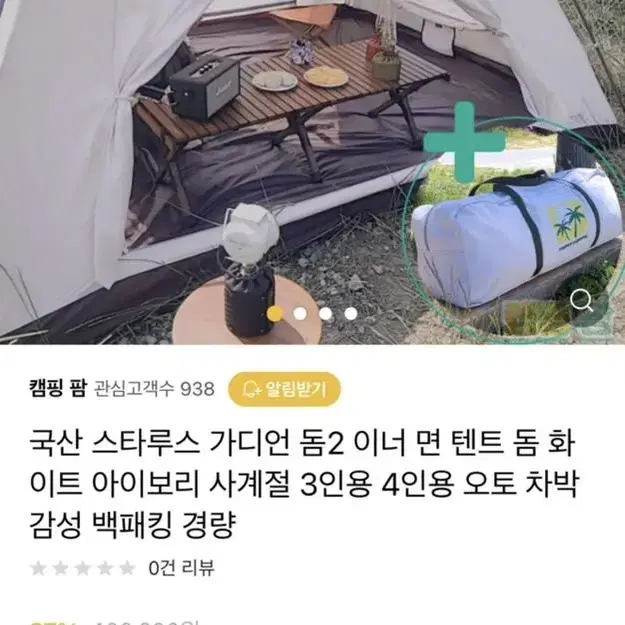 면타프 면텐트 우드폴대 멀티스트링8개 용인직거래