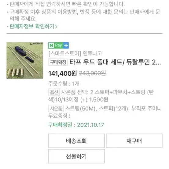 면타프 면텐트 우드폴대 멀티스트링8개 용인직거래