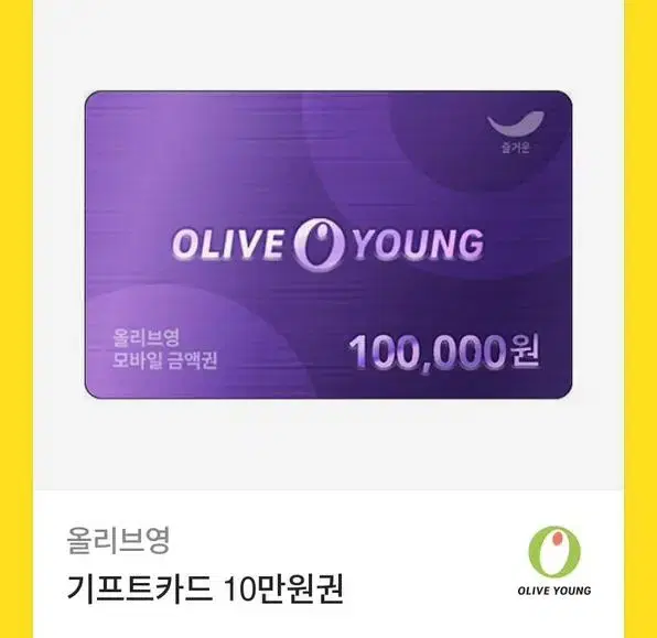 Olive Young 100,000 won gift certificate gift certificate gift card