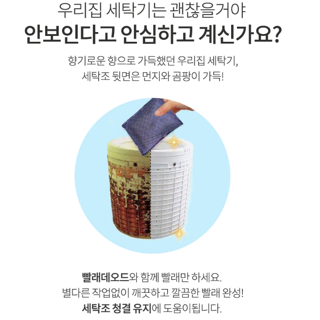 1+1 여름 장마철 빨래 냄새 원룸 자취 쉰내 세탁물 냄새제거