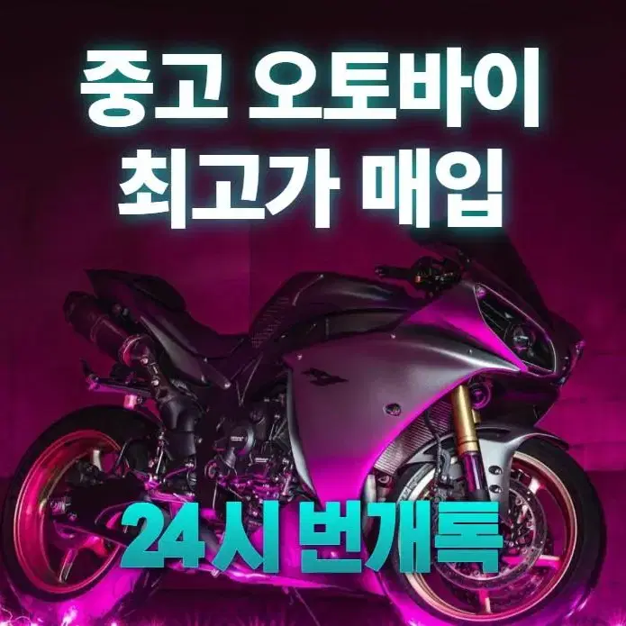 바이크매입 nmaxxmaxpcx125cc300cc포르자닌자슈퍼커브벤리