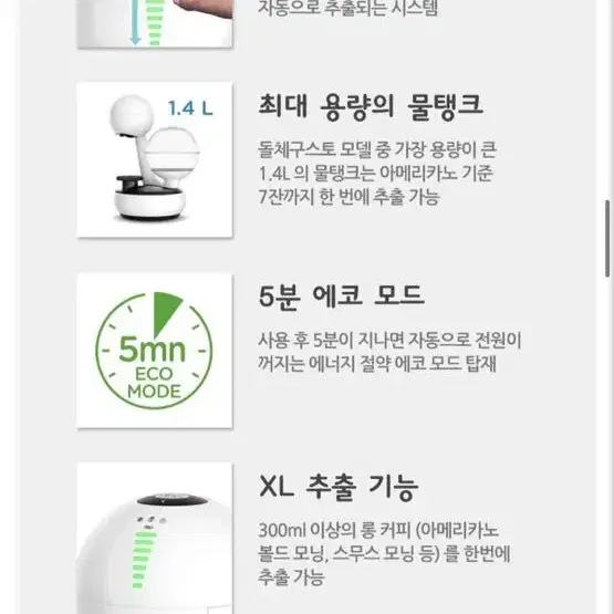 돌체구스토 에스페르타 캡슐 커피머신 + 받침서랍