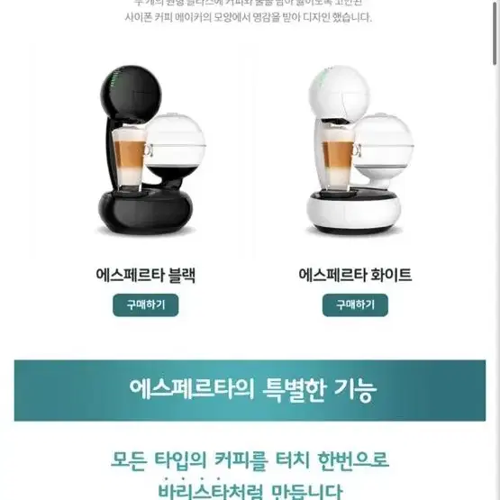 돌체구스토 에스페르타 캡슐 커피머신 + 받침서랍