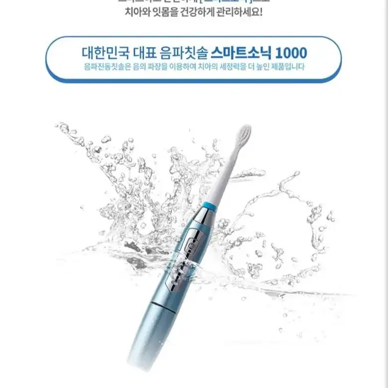 스마트소닉 1000 음파칫솔 + 물결형 칫솔모 + 유선형 칫솔모 + 치간