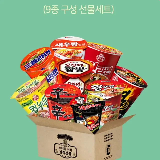 아침해장 컵라면 9종 가성비 좋은 다양한 맛 탕비 등산 행사 소풍 간식