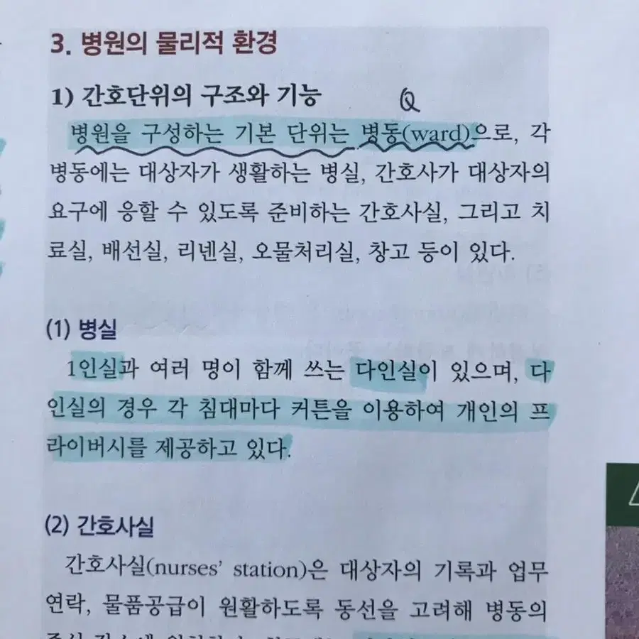 현문사 기본간호학 제4판 1권 판매합니다