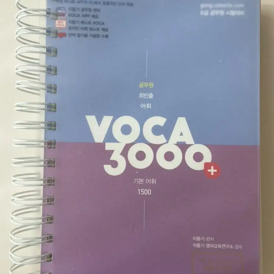 이동기 보카3000