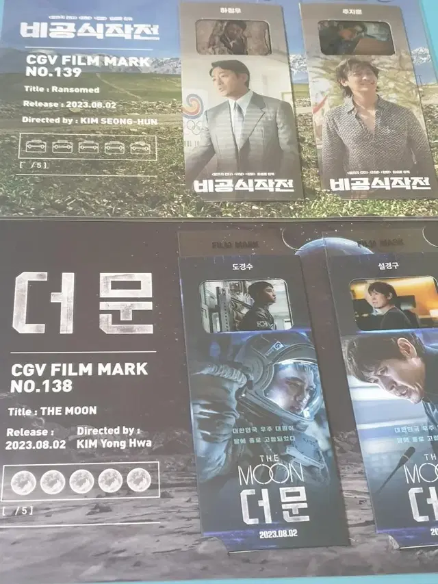 더문,비공식작전 cgv 필름마크,주지훈하정우도경수 특전 실사