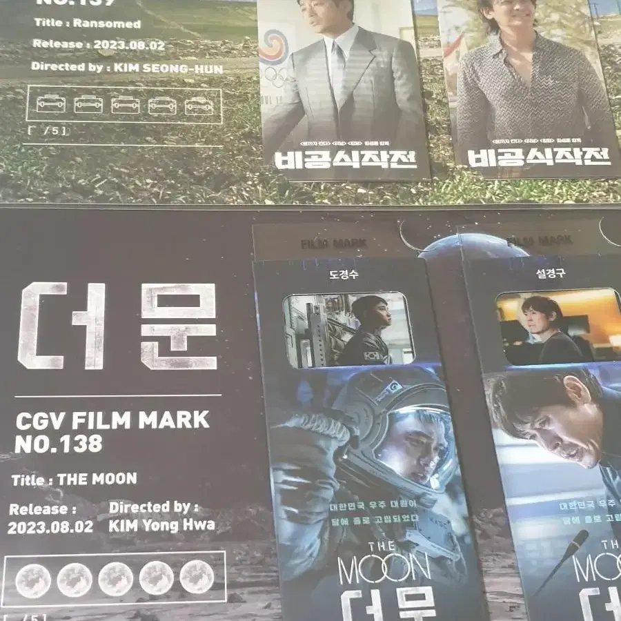 더문,비공식작전 cgv 필름마크,주지훈하정우도경수 특전 실사