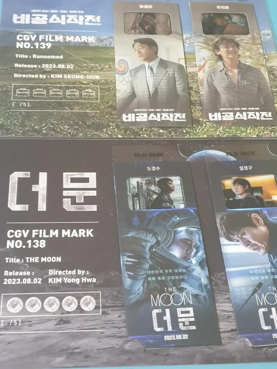 더문,비공식작전 cgv 필름마크,주지훈하정우도경수 특전 실사