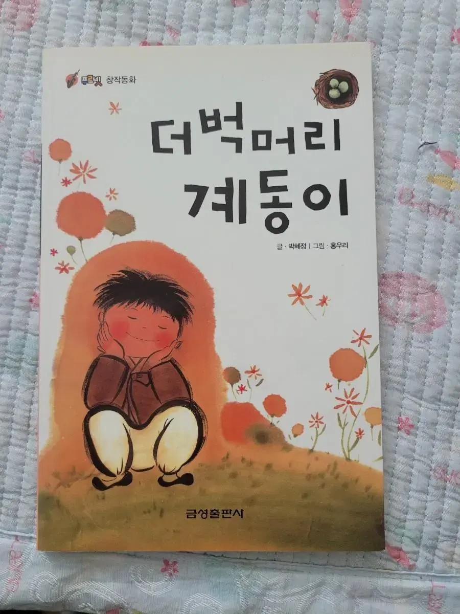 Dae-bok-mae Gye-dong sells books