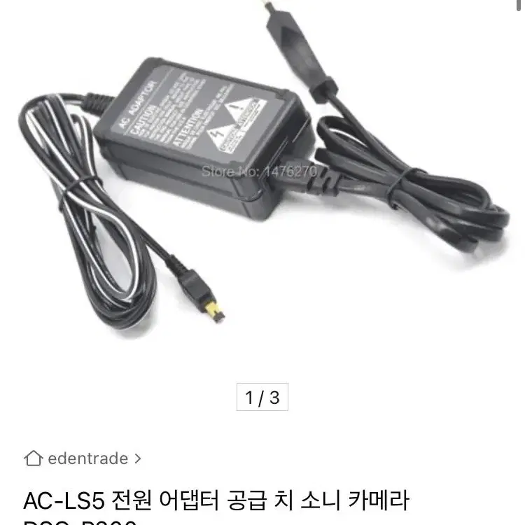 소니 디카 충전기(AC-LS5)