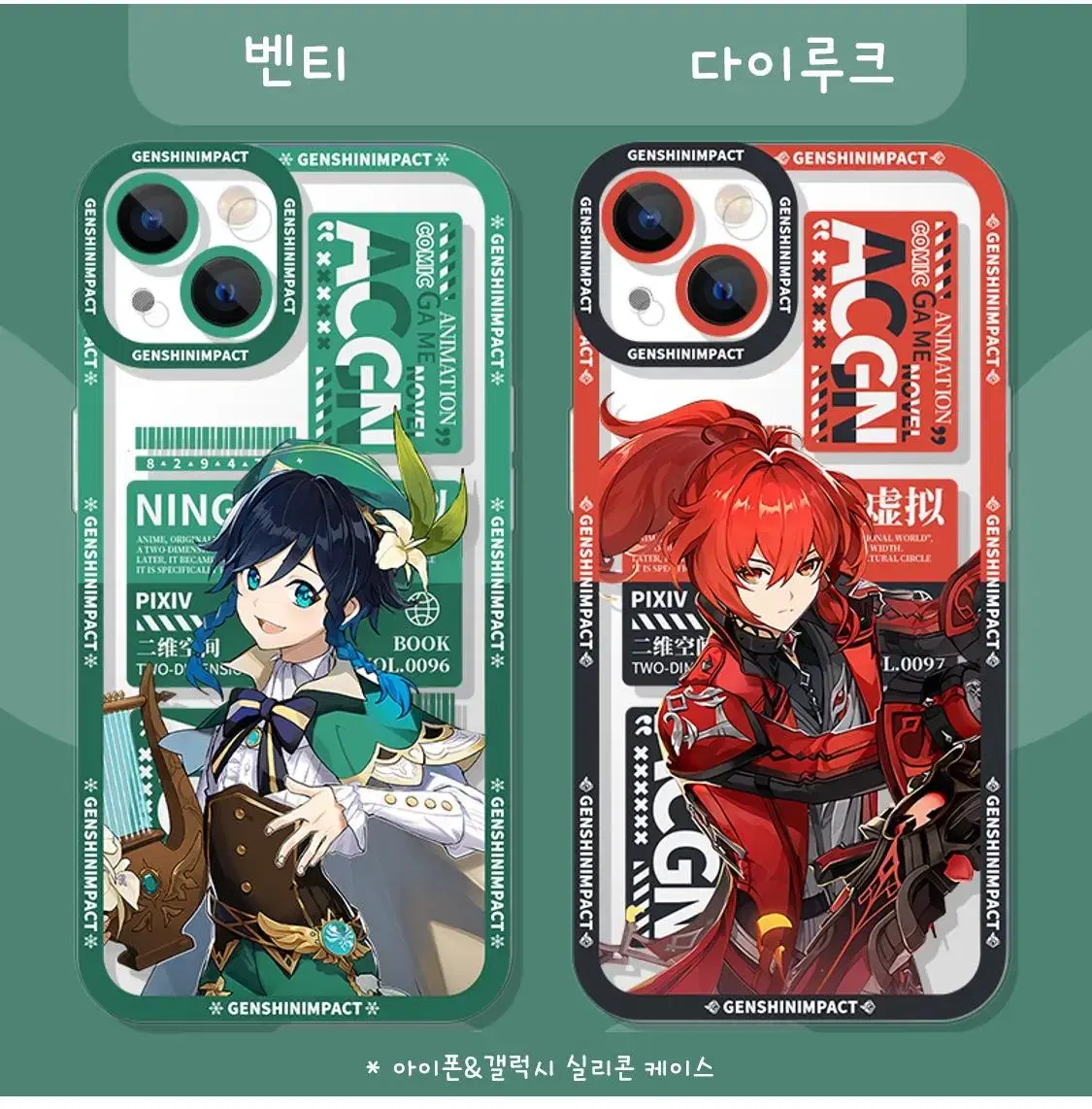 [Reserved] Genshin Impact iPhone & Galaxy Silicone Case Venti Diluc