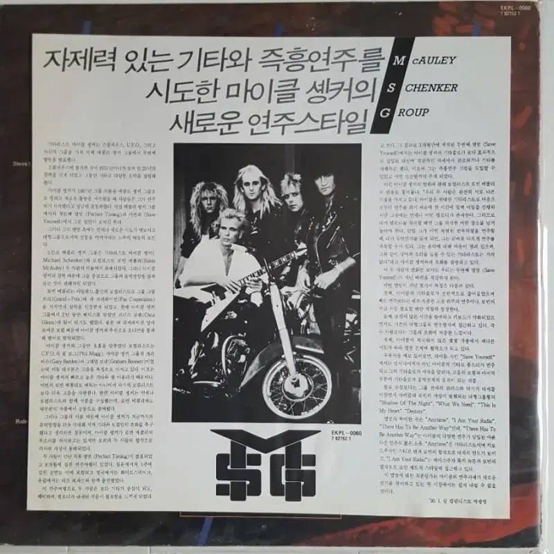 MICHAEL SCHENKER GROUP LP 2장