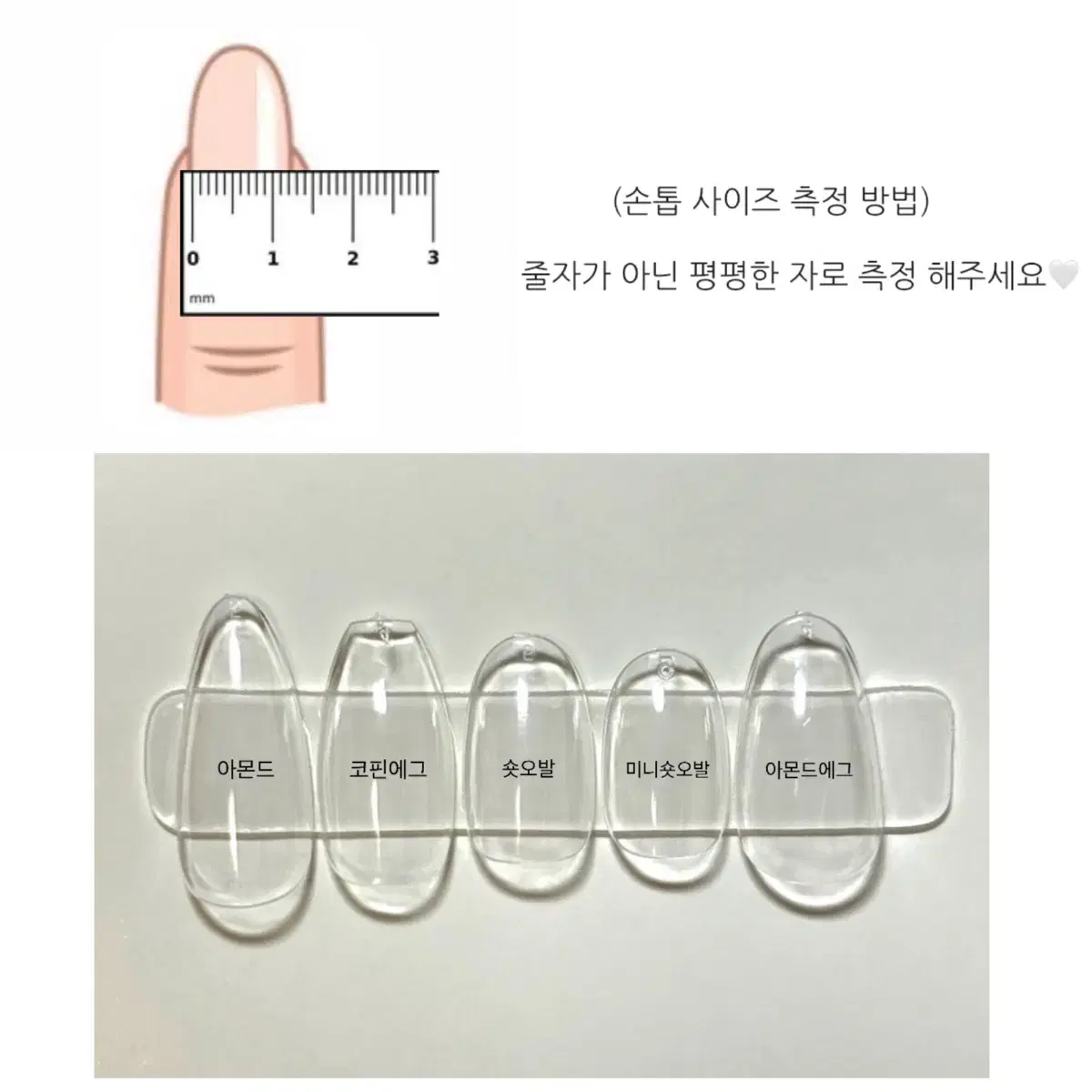 포장계 엄지 네일팁 / 돌판국룰네일팁 / 학생네일