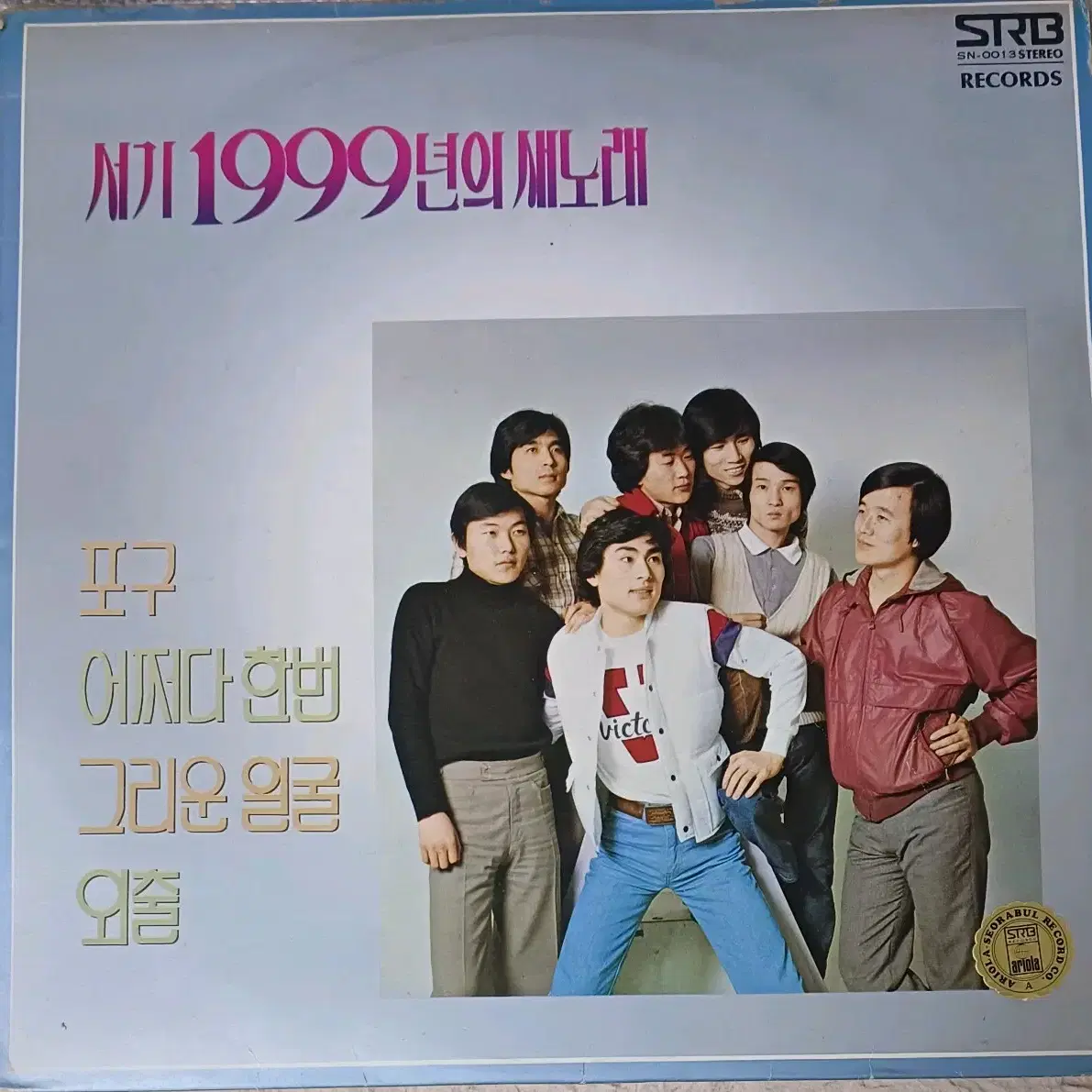 조항조보컬 서기1999년 LP 포구