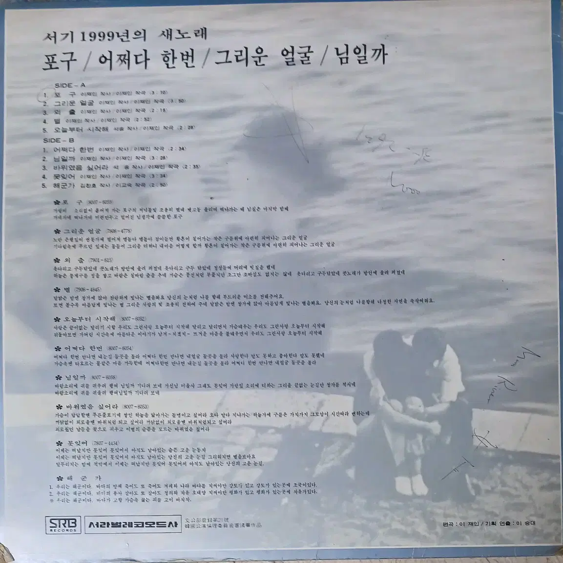 조항조보컬 서기1999년 LP 포구