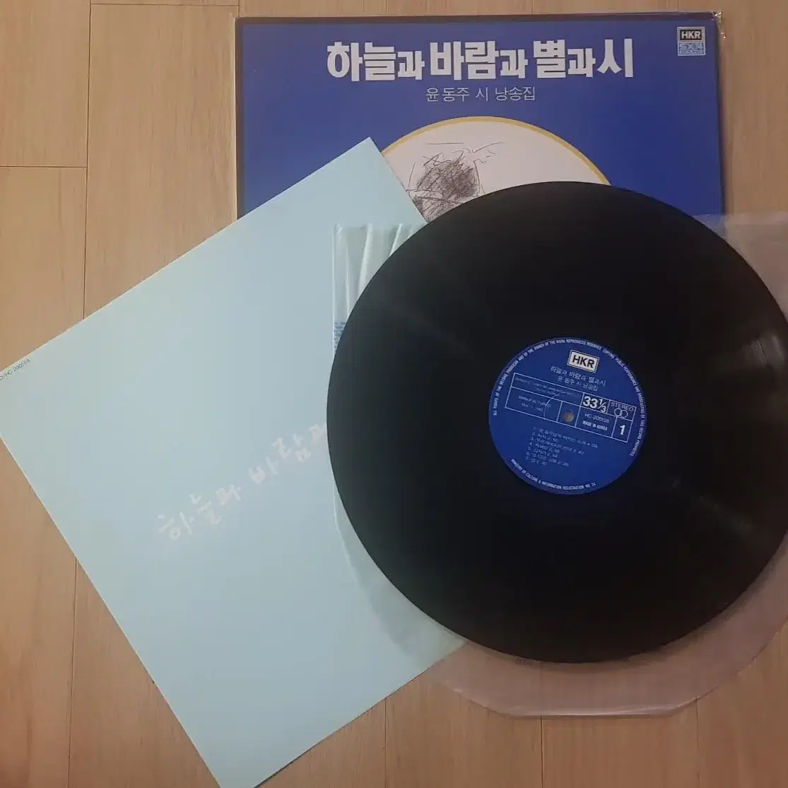 윤동주 시 낭송집 - 하늘과 바람과 별과 시 LP