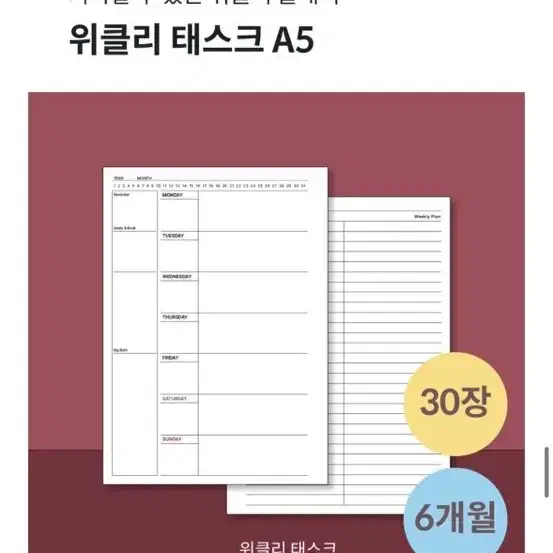 A5 다이어리 20공 위클리 태스크 속지 판매 6개월치