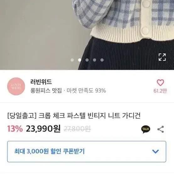 에이블리 체크 파스텔 니트 가디건