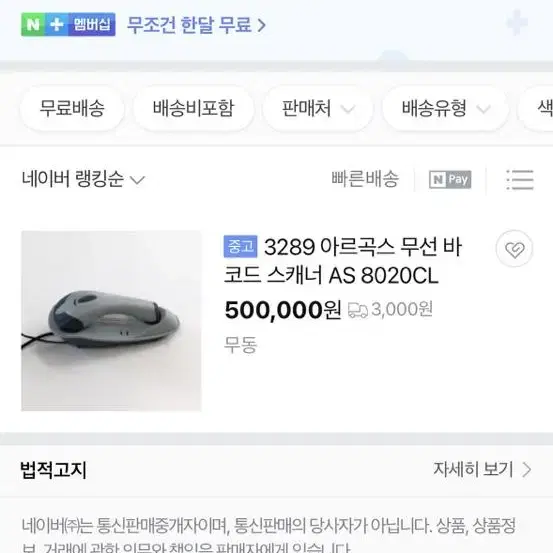 포스기 무선 바코드스캐너