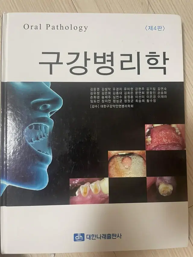 구강병리학