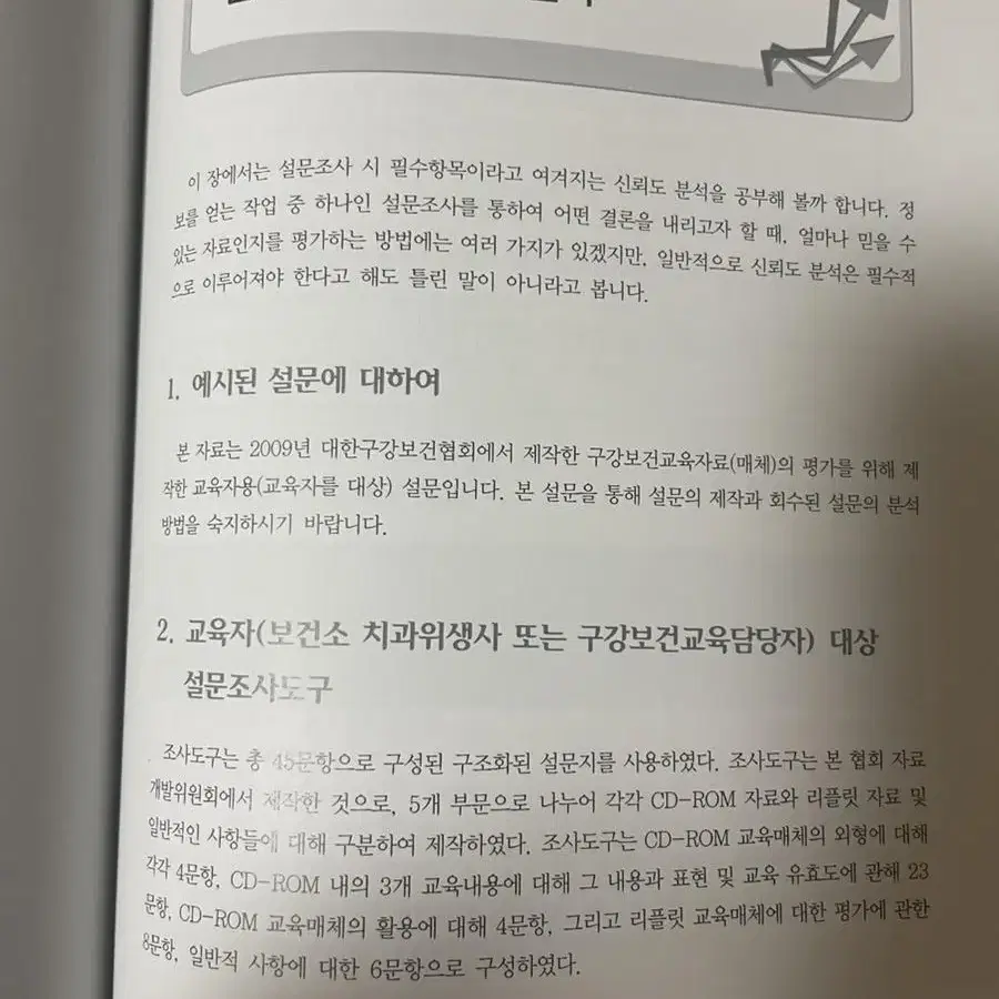 구강보건통계학