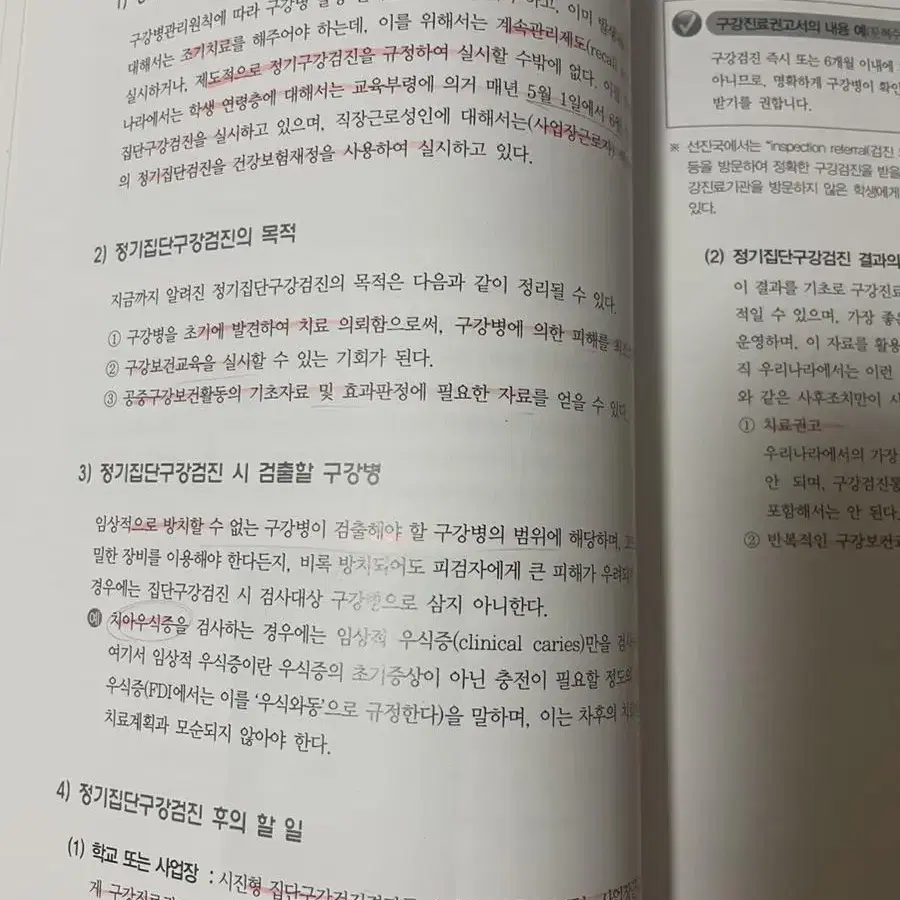 구강보건통계학