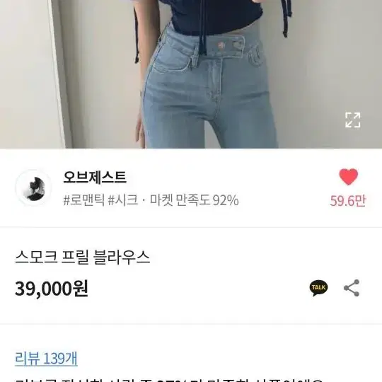 에이블리 오브제스트 프릴 블라우스