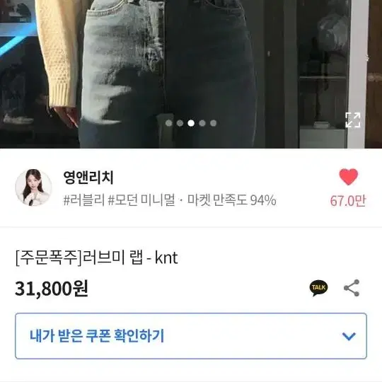 에이블리 영앤리치 랩 니트