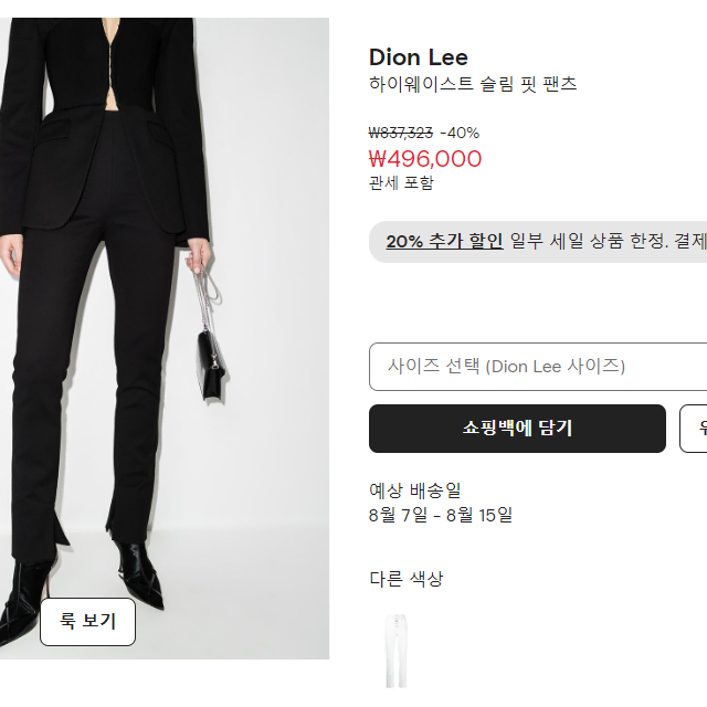 Dion Lee (디온 리) 하이웨이스트 슬림 핏 팬츠 (미착용 새상품)