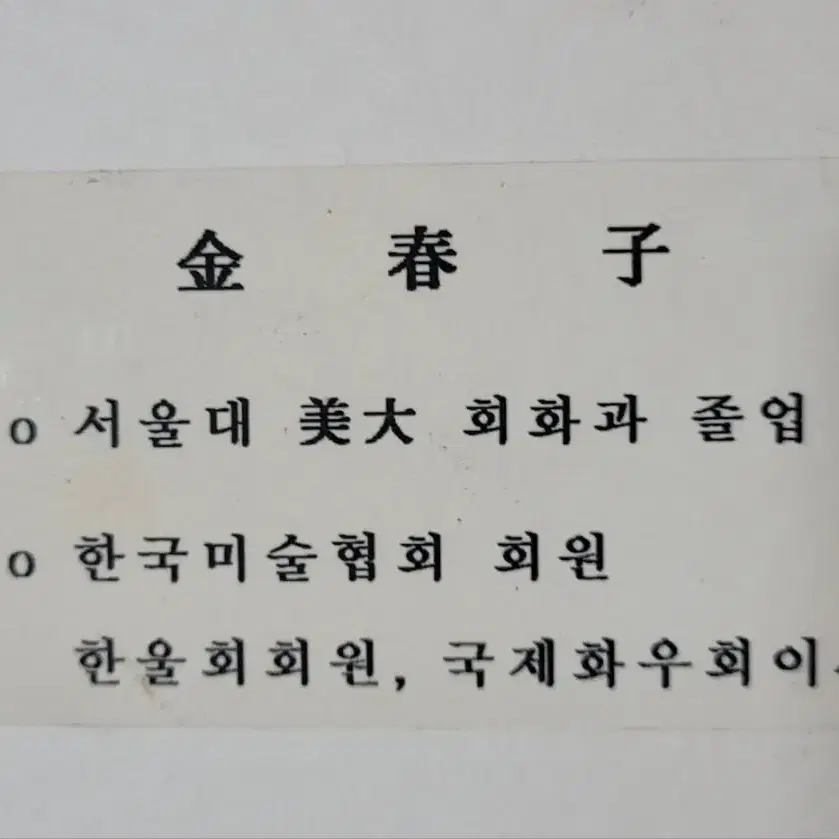 김춘자 목련꽃 수채화 그림액자