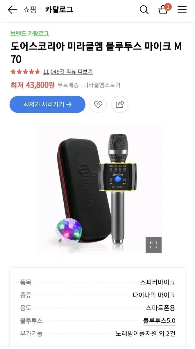 미라클엠 블루투스 마이크 m70